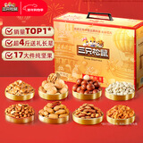 三只松鼠纯坚果礼盒2000g/1920g混发 零食礼包过年货新春送礼长辈企业团购