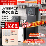 荣事达（Royalstar）商用直饮机办公室直饮水机净水机一体净饮机工厂大型饮水机公司RO反渗透商用净水直饮加热一体机 一开一净丨五级超滤丨UV消菌丨商务型丨黑
