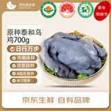 京东跑步鸡 泰和乌鸡净重1.4斤 冷冻 江西特产400天林下散养 月养滋补煲汤