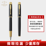 派克（PARKER）【99新微瑕】派克钢笔高端签字笔特价处理清仓捡漏金笔书法练字学生文具成人钢笔自用礼品 IM丽雅黑金夹墨水笔【特价清仓】