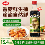 仲景 香菇鲜生抽500mL 0防腐剂【特级酱油】西峡香菇炒菜凉拌百搭调味