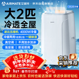 艾美特移动空调大2匹冷暖可移动便携式免排水压缩机制冷制热KYR-JD40/A