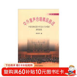中外童声合唱精品曲选（美国、美洲、亚洲及其他国家）