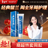 云南白药经典系列牙膏 健齿护龈改善牙龈问题 清新口气留兰香型牙膏180g