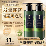 青幽堂苗坚防脱洗发水强韧育丰盈发际线洗发露控蓬松不油腻男女青幽棠 【第二瓶半价 超值囤货装】防脱洗发水*2