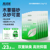 宠洁优【囤货省】纯木薯猫砂植物净尘抗粘底除臭秒结团2.5kg*12包