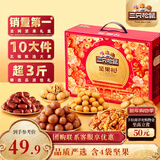 三只松鼠坚果礼盒1621g 零食大礼包干果炒货新年货春节送礼品企业团购