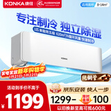 康佳空调1匹 五级能效 单冷空调 急速制冷强力除湿 纯铜管卧室空调挂机 以旧换新 KF-25GW/MV5