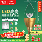 FSL佛山照明尖泡led灯泡烛形尖泡水晶灯泡小螺口E14金色6.5W白光
