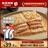 粮全其美双葱猪肉纸皮馅饼肉饼 600g/6片 半成品速冻早餐学生速食面点薄皮