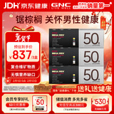 GNC健安喜男士50+营养包3盒装90包 复合维生素钙鱼油锯棕榈 