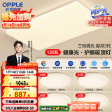欧普（OPPLE）护眼吸顶灯客厅大灯可调色高显指LED照明简约灯具灯饰套餐7包安装