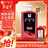 罗曼诺（ROMANO）沐浴露男士 持久留香滋润保湿香水沐浴乳 活力净爽醒肤600g
