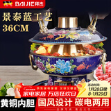 拜杰景泰蓝铜火锅碳电两用纯铜插电加厚多功能火锅铜锅火锅专用锅具 【篮】牡丹富贵款 36cm