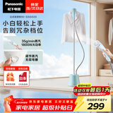 松下（Panasonic）式挂烫机家用手持熨烫机大蒸汽电熨斗熨衣服高效除皱1800W大功率双重蒸汽一键简易操作NI-GSG020