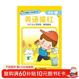 小手握笔·入学启蒙训练·我会描·英语描红