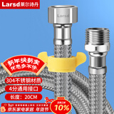 莱尔诗丹（Larsd）20CM进水软管延长管 水龙头进水管加长管 304不锈钢编织管BH702