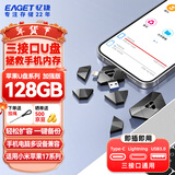 忆捷（EAGET）手机扩容U盘128GB电脑手机两用U盘 USB3.0 i90 苹果手机U盘Type-C