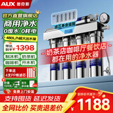 奥克斯（AUX）家用净水器厨房专用台下用3L/min大流量直饮净水机接自来水过滤器不插电0废水不锈钢超滤机净饮机 AU20商用大流速【免费上门安装】支持多台设备