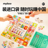 弥鹿（MiDeer）儿童便携桌游益智玩具大富翁旅行 