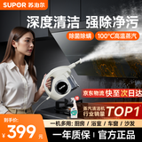 苏泊尔【官方正品】蒸汽清洁机第1名家用 高温高压便携式清洗机厨房油烟机空调地毯多功能全屋清洁器-A 【新升级智能款】六档高温清洁蒸汽机+油污清洁剂