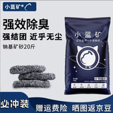 小蓝矿猫砂混合除臭矿砂钠基矿砂矿石颗粒砂快速吸液结团近无尘不易粘底 【店铺热销Top1】小蓝矿 20斤装