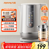 九阳（Joyoung）U底无死角速静水壶热水壶2L电水壶 316L不锈钢一体无缝内胆0胶水6段保温20WU3T 
