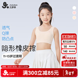 久岁伴儿童内衣女童A类120S莫代尔文胸11-13岁发育期少女隐形运动小背心