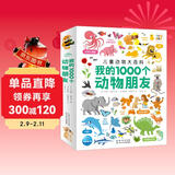点读版动物大百科我的1000个动物朋友 1-4岁宝宝认知力培养大书幼儿科普百科全书 支持小猴皮皮点读笔 点读书 发声书 有声书 早教发声书 儿童年货节送礼