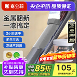 嘉宝莉（CARPOLY）水性金属漆防腐防锈漆改色漆铁门翻新漆栏杆不锈钢石膏板油漆涂料 法国灰【防锈漆|净味速干】 0.5KG刷2-2.5平米(送工具)