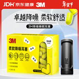 3M耳塞隔音降噪睡眠耳塞舒适防噪音工作学习口红耳塞14枚+黑收纳盒
