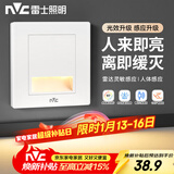 雷士（NVC）地脚灯人体感应智能小夜灯86嵌入式追光灯过道走廊灯 延时关灯