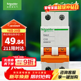 施耐德电气 空气开关 2P C10A 家用微型断路器 双进双出双极空开 EA9AN2C10R