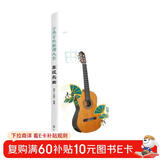 古典吉他曲谱大全——高级乐曲