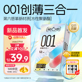 第六感 避孕套001超薄裸感创薄三合一12只 聚氨酯套套成人情趣计生用品