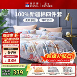 富安娜床上四件套纯棉 100%全棉床单被套双人加大 霓裳 230*229cm家居馆