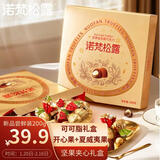 诺梵坚果金松露开心果巧克力礼盒 200g 新年礼物喜糖年货生日礼物礼品