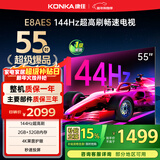 康佳电视 55E8AES 55英寸 2+32GB 144Hz高刷护眼 4K超清全面屏 智能语音平板电视 一级能效国家补贴