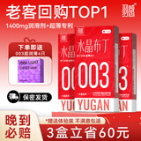 羽感【固态玻尿酸】羽感003水晶布丁玻尿酸避孕套1400mg超薄润安全套 【复购NO.1】水晶布丁33只装 79%客户的选择
