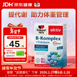 双心（Doppel herz）复合维生素B族45片 8种维生素B 加班熬夜 提高代谢舒缓压力