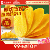 良品铺子 轻甜芒果干80g芒果片水果干蜜饯果脯休闲零食休闲小吃