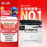 格之格适用惠普m281fdw硒鼓hp 202a硒鼓 M254dw M254nw M281fdn M280nw cf500a硒鼓易加粉打印机 1800页 黑色 单支