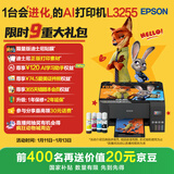 爱普生（EPSON）墨仓式 L3255彩色打印机 微信打印/无线连接  家用打印优选 AI学习打印机（打印、复印、扫描）