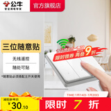 公牛（BULL）无线遥控开关面板86型智能双控无线开关免布线随意贴远程遥控灯白 【三位随意贴】(不含主) 开关