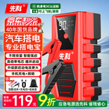 先科【3C认证】ZH41汽车应急启动电源12V搭电宝汽车货车摩托车通用充电宝强启电源应急必备打火神器