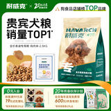 耐威克狗粮 贵宾泰迪成幼犬狗粮2.5kg 鸡肉味 全价天然粮