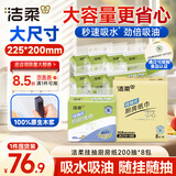 洁柔厨房抽纸200抽8提悬挂式加大加厚 一次性懒人抹布整箱厨房用纸