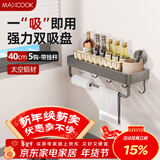 美厨（MAXCOOK）厨房置物架 吸盘式挂架免打孔调料架调味架壁挂带杆40cm MCZW8623