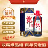 郎酒盛世郎 2019年  酱香型白酒 53度 500ml   单瓶装 陈年老酒 【名酒鉴真】