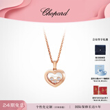 萧邦（Chopard）快乐钻石18K金爱心钻石项链吊坠女士新年礼物
